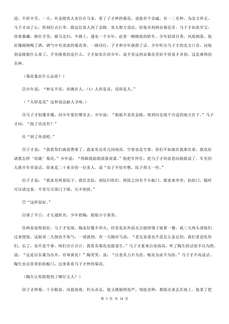 苏教版团队六校2020届九年级下学期语文第一次调研考试试卷D卷.doc_第3页