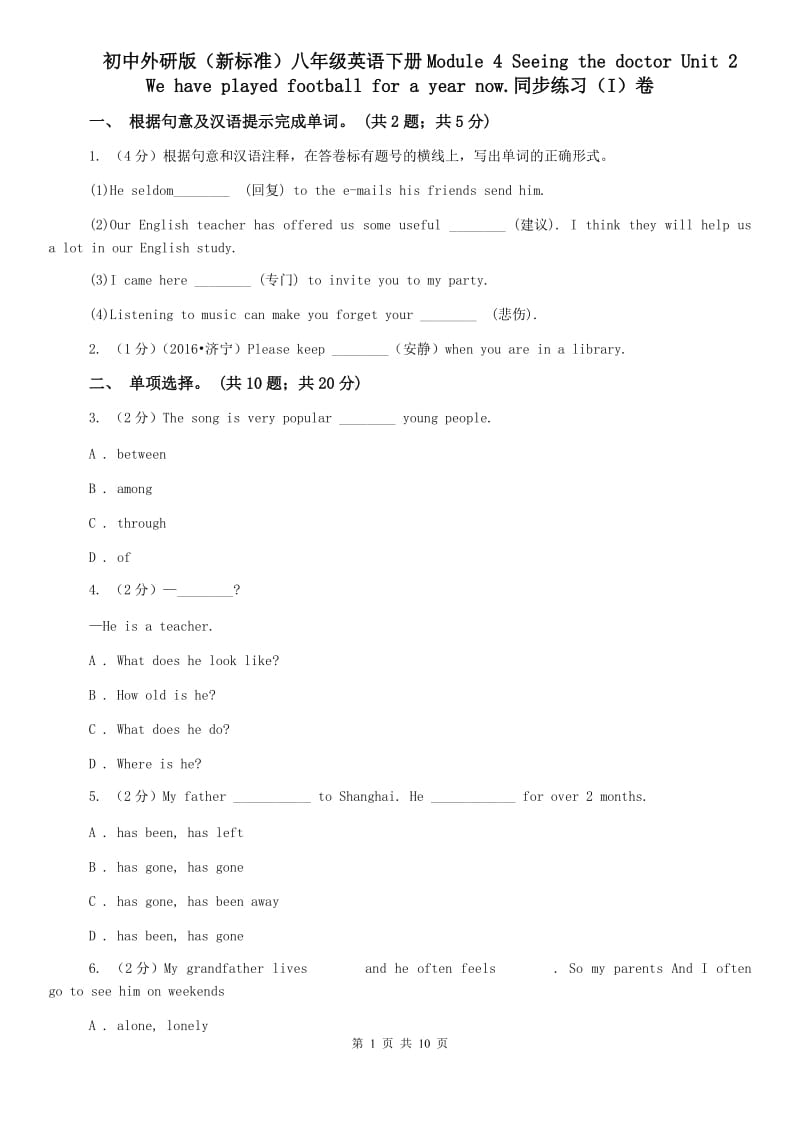 初中外研版（新标准）八年级英语下册Module 4 Seeing the doctor Unit 2 We have played football for a year now.同步练习（I）卷.doc_第1页