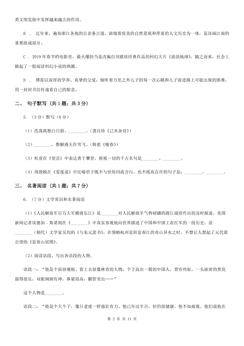 西师大版2020届九年级语文中考一模考试试卷C卷.doc_第2页