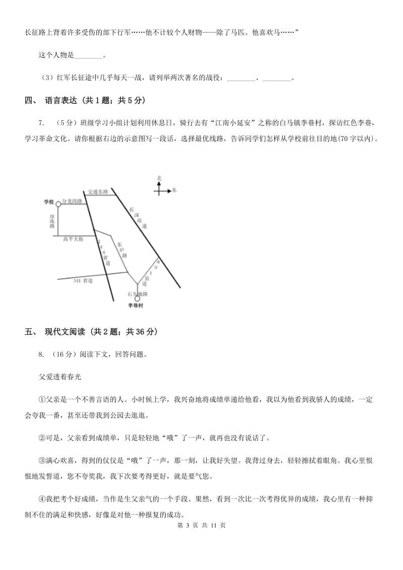 西师大版2020届九年级语文中考一模考试试卷C卷.doc_第3页