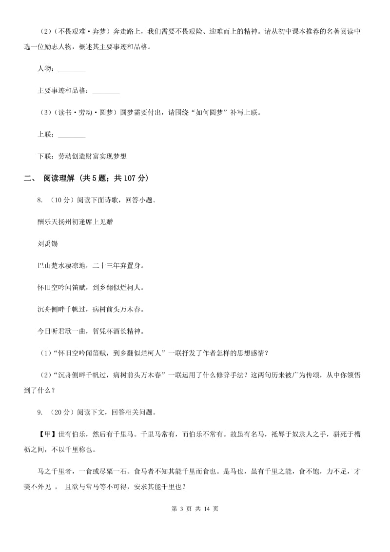 语文版八校联谊2019-2020学年七年级上学期语文12月联考试卷（II ）卷.doc_第3页