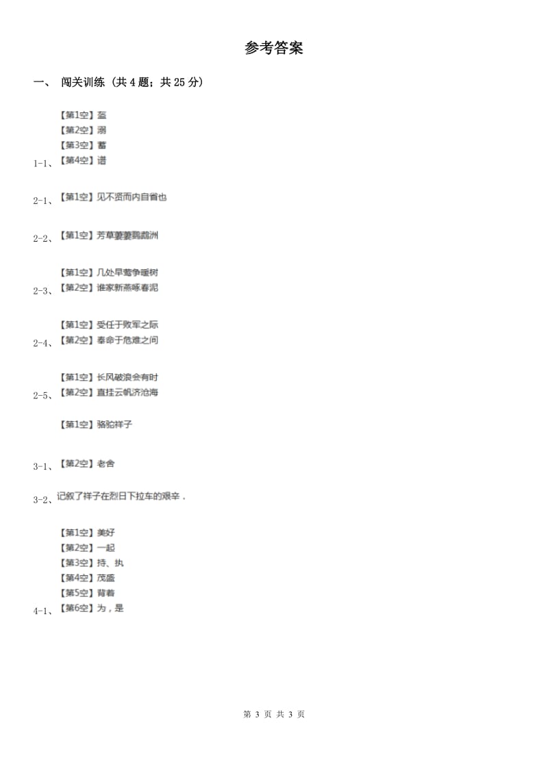 西师大版2020年中考语文总复习：闯关训练十二D卷.doc_第3页