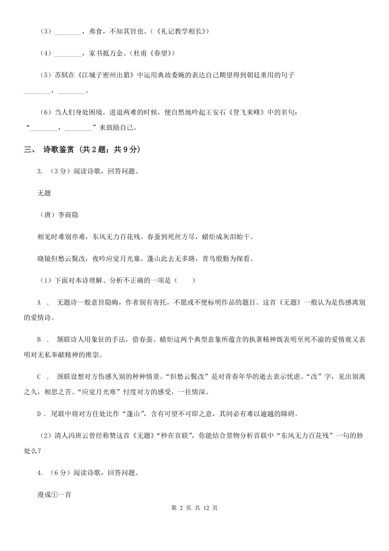 鲁教版2020届九年级语文5月中考第二次模拟考试试卷A卷.doc_第2页