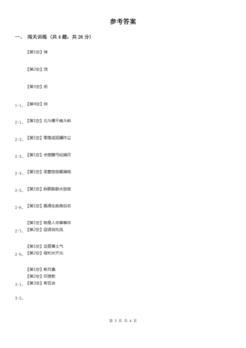 西师大版2020年中考语文总复习：闯关训练十五A卷.doc_第3页