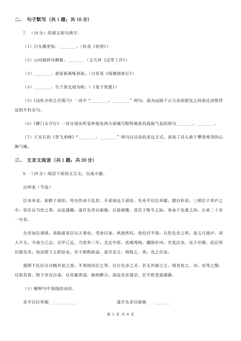 西师大版2020届九年级上学期语文期末测评试卷（I）卷.doc_第3页