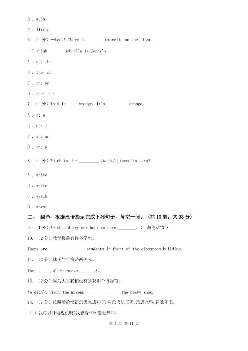 新目标（Go for it）版2019-2020学年初中英语七年级上册Starter Unit 3 What color is it_ 课时练（II ）卷.doc_第2页