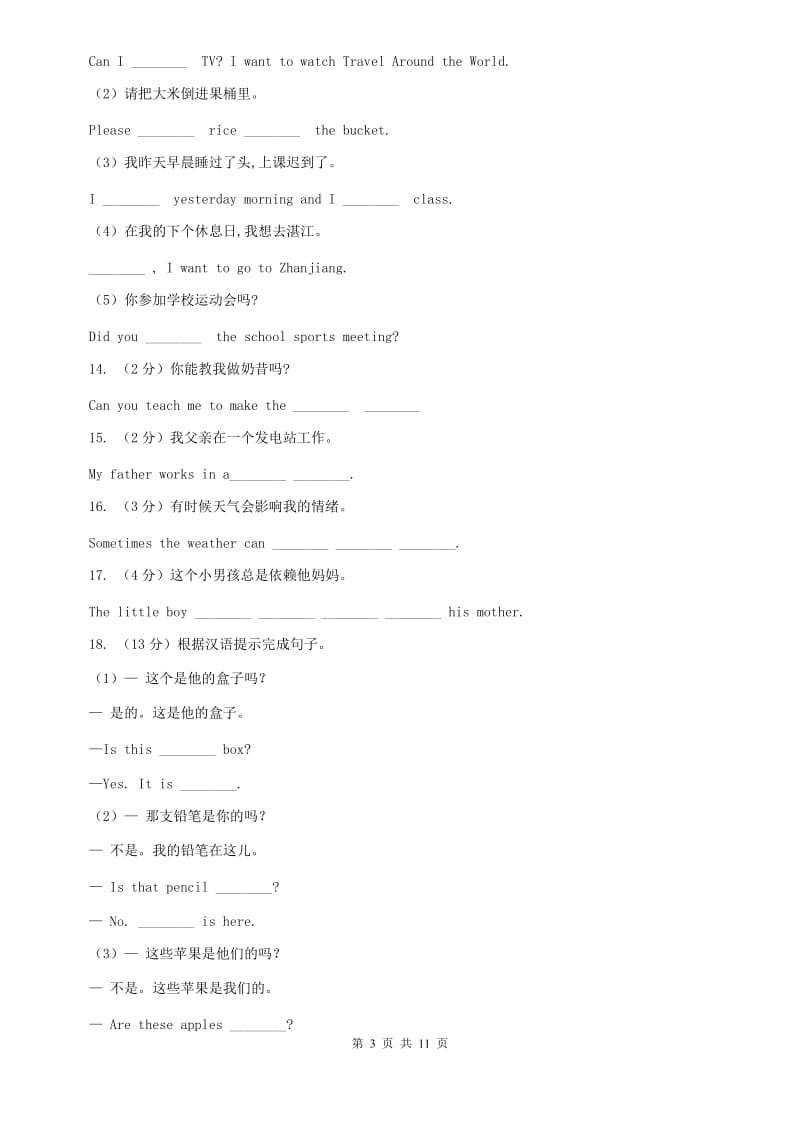 新目标（Go for it）版2019-2020学年初中英语七年级上册Starter Unit 3 What color is it_ 课时练（II ）卷.doc_第3页