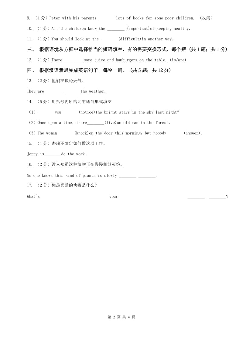 外研（新标准）版八年级英语下册Module 2 Unit 2 They have seen the Pyramids 课时练习D卷.doc_第2页