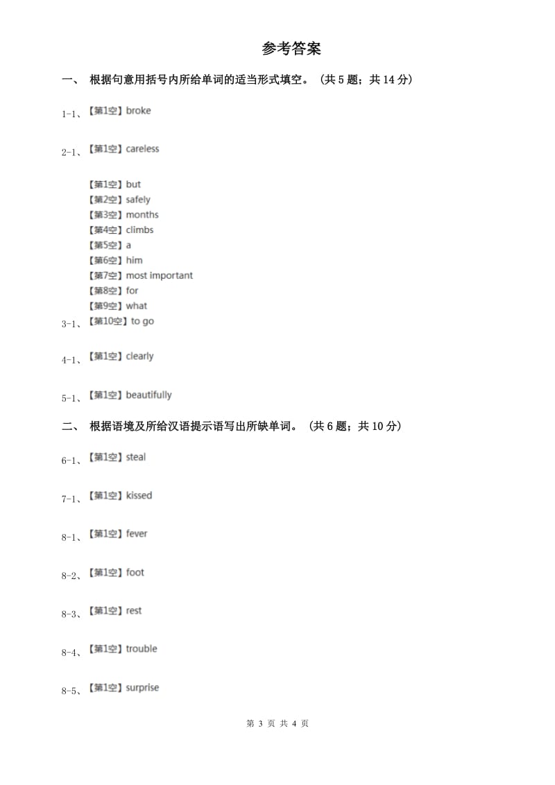 外研（新标准）版八年级英语下册Module 2 Unit 2 They have seen the Pyramids 课时练习D卷.doc_第3页