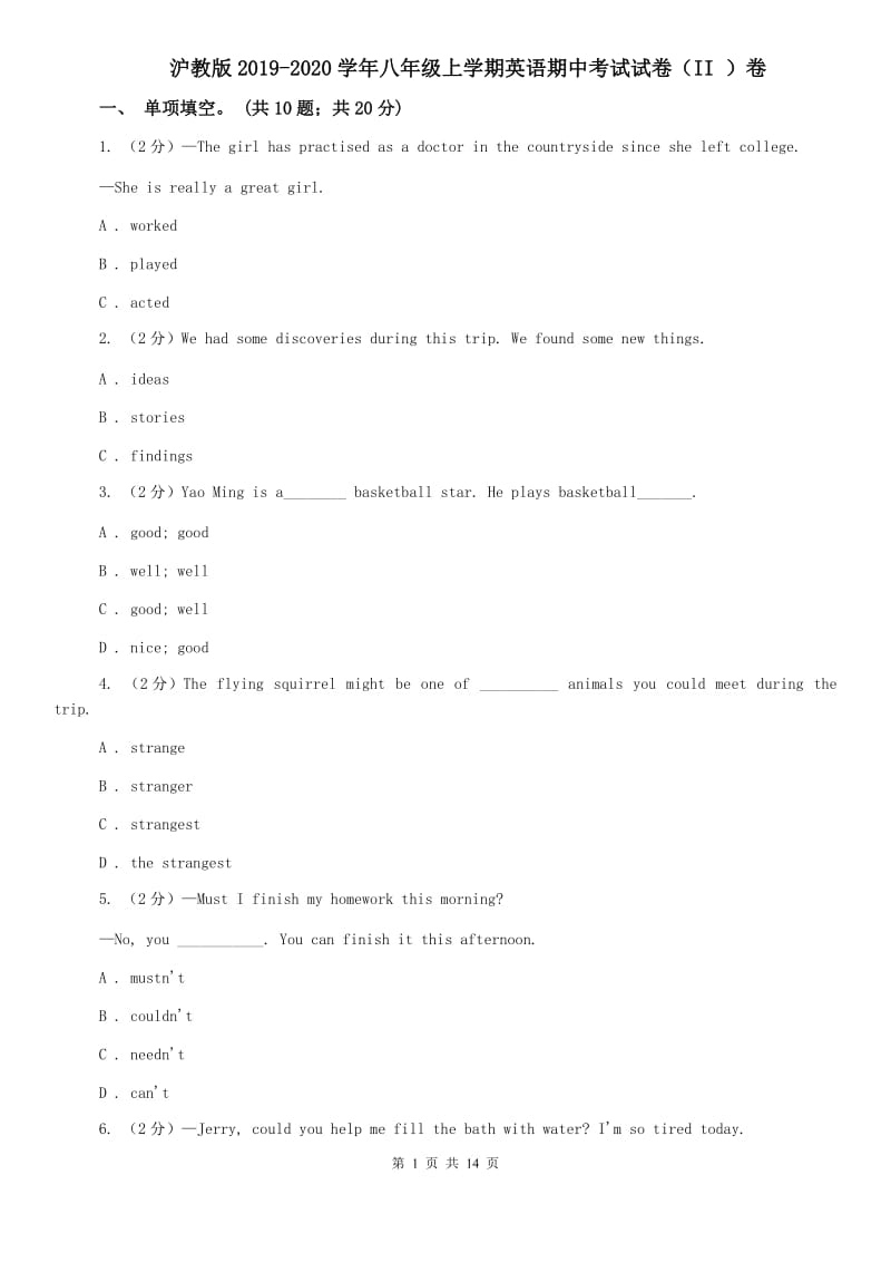 沪教版2019-2020学年八年级上学期英语期中考试试卷（II ）卷 (2).doc_第1页