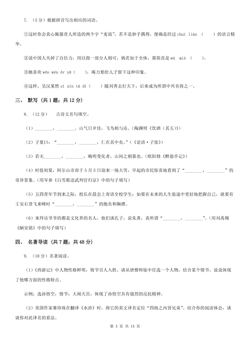 鄂教版2019-2020学年八年级下学期期中考试语文试题（II ）卷.doc_第3页