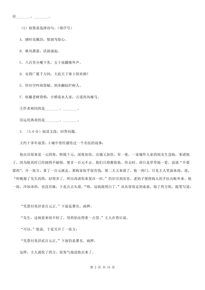 语文版九校联考2020届九年级下学期语文二模试卷B卷.doc_第2页