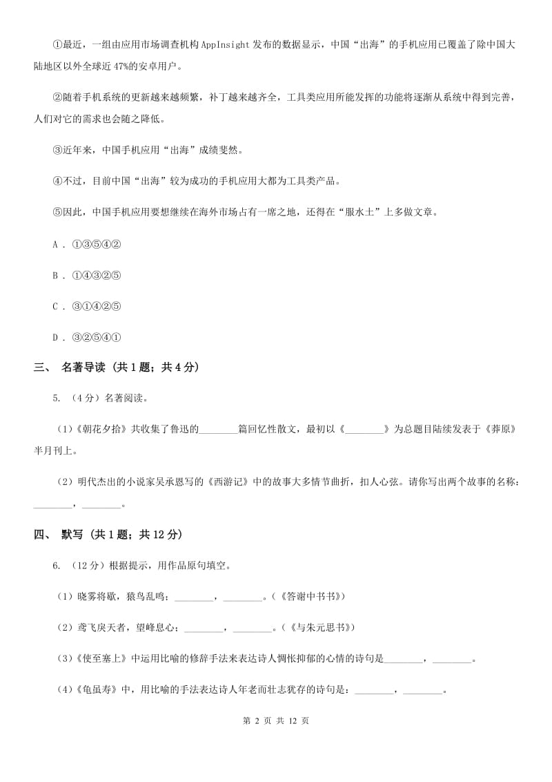 第二中学2020届九年级上学期语文期中考试试卷A卷.doc_第2页