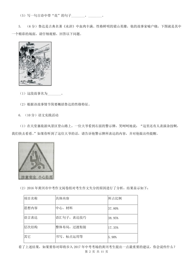 鲁教版七年级下学期期末考试语文试卷C卷.doc_第2页