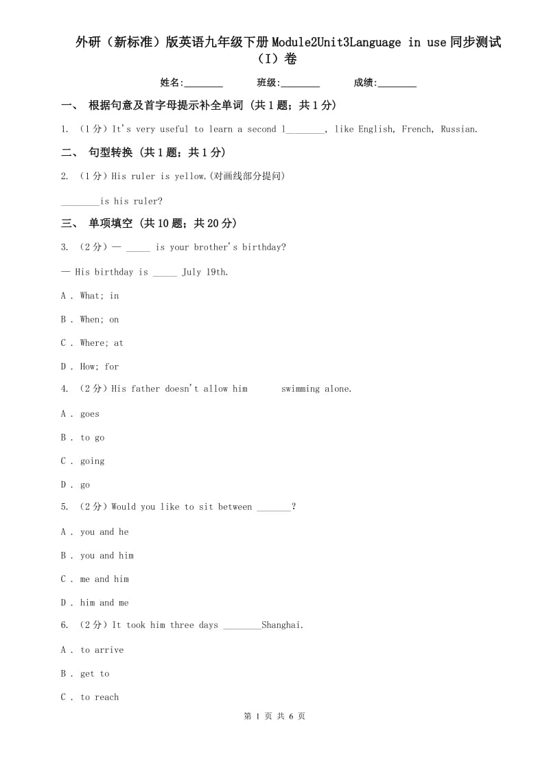 外研（新标准）版英语九年级下册Module2Unit3Language in use同步测试（I）卷.doc_第1页