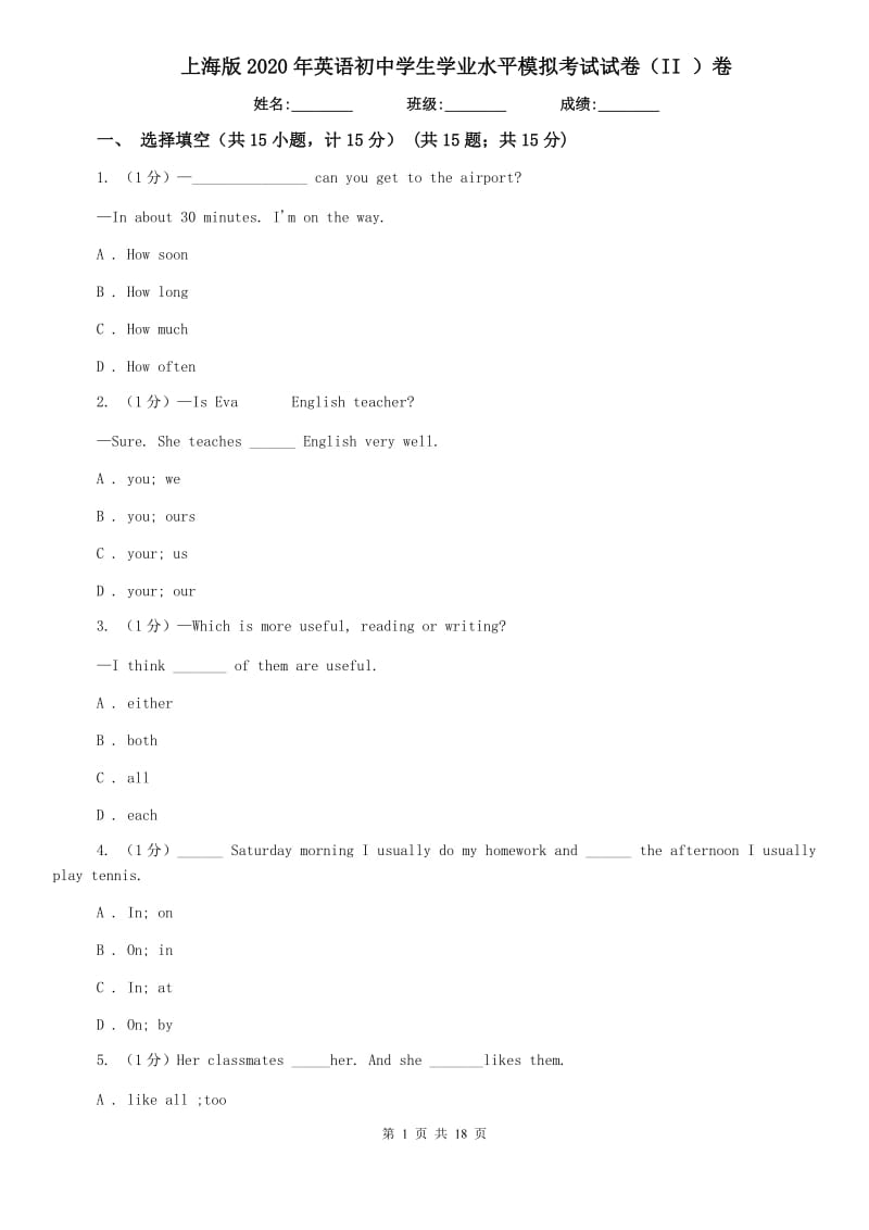 上海版2020年英语初中学生学业水平模拟考试试卷（II ）卷.doc_第1页