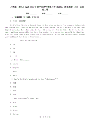 人教版（浙江）備戰(zhàn)2020年初中英語中考復(fù)習專項訓練：閱讀理解（二） 記敘類A卷.doc