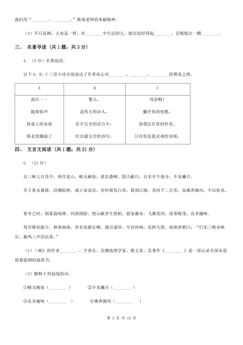 苏教版2019-2020学年七年级下册语文第四单元测试卷A卷.doc_第2页