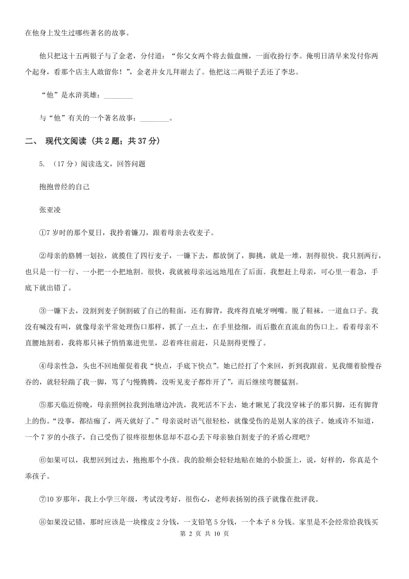 语文版备考2020年中考语文模拟卷（九）.doc_第2页