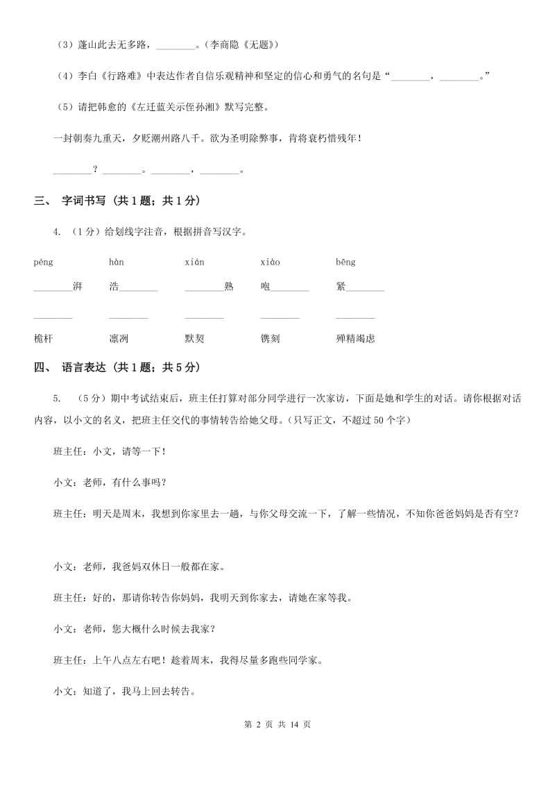 鲁教版2020届九年级语文中考二模考试试卷C卷.doc_第2页