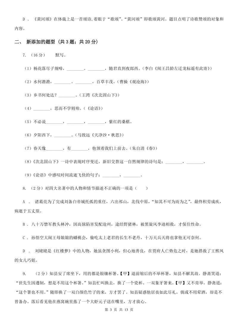 苏教版2020届九年级上学期语文期中教学质量调研试卷C卷.doc_第3页