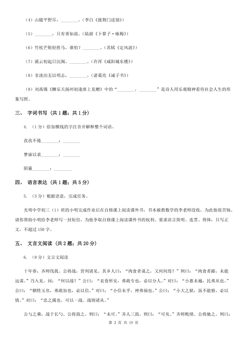 语文版2020届九年级语文中考二模考试试卷（II ）卷.doc_第2页