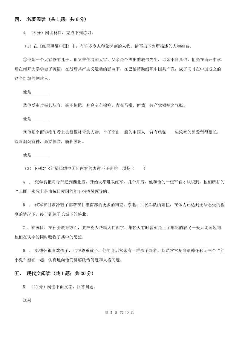 语文版2020届九年级语文文理基础调研模拟考试试卷C卷.doc_第2页