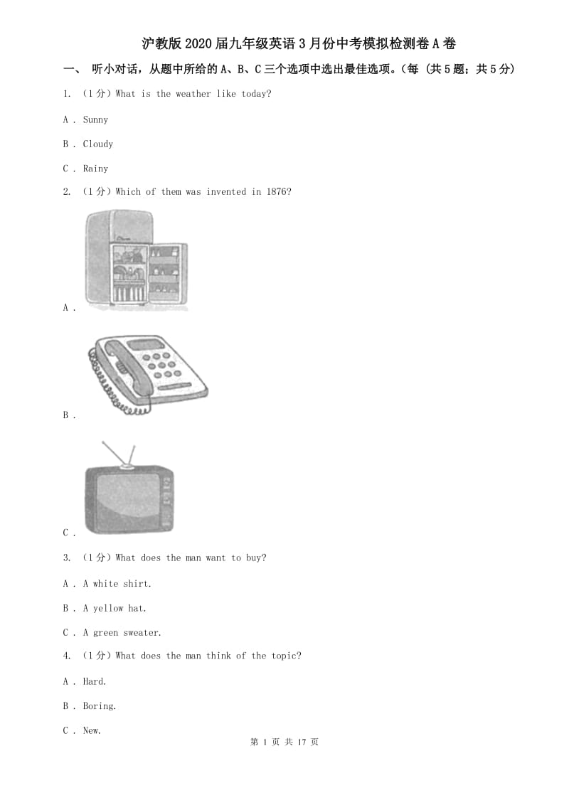 沪教版2020届九年级英语3月份中考模拟检测卷A卷.doc_第1页
