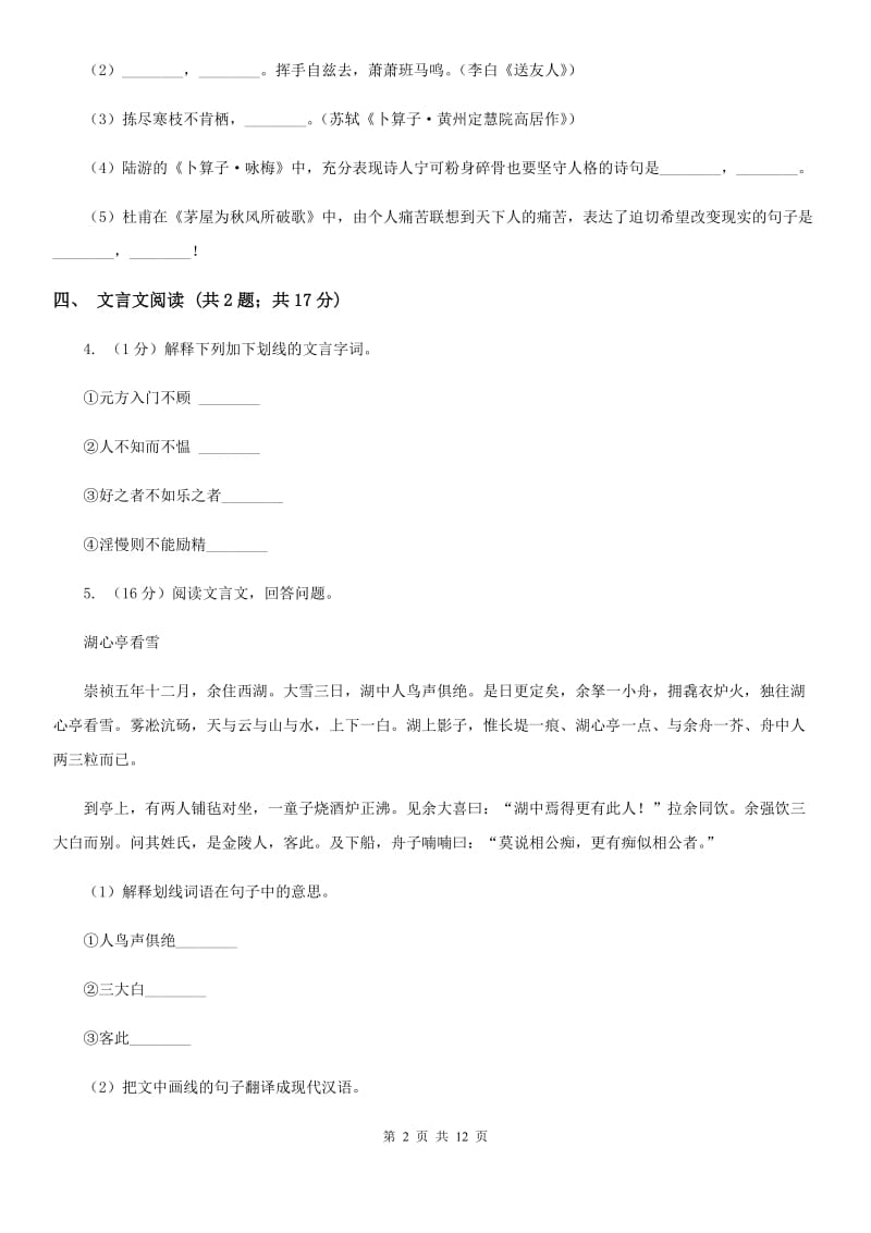 西师大版2020届九年级语文中考二模试卷B卷.doc_第2页