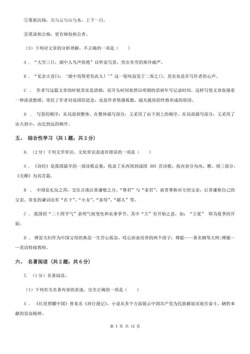 西师大版2020届九年级语文中考二模试卷B卷.doc_第3页