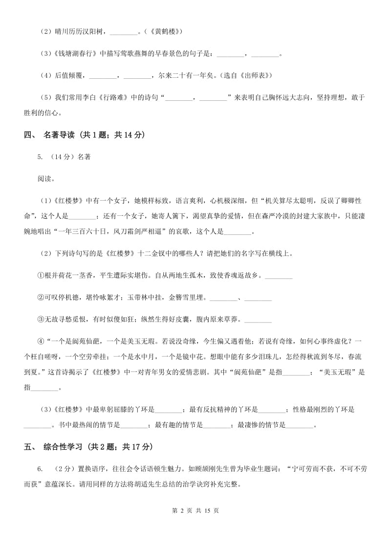 浙教版三校七年级上期中语文试卷.doc_第2页