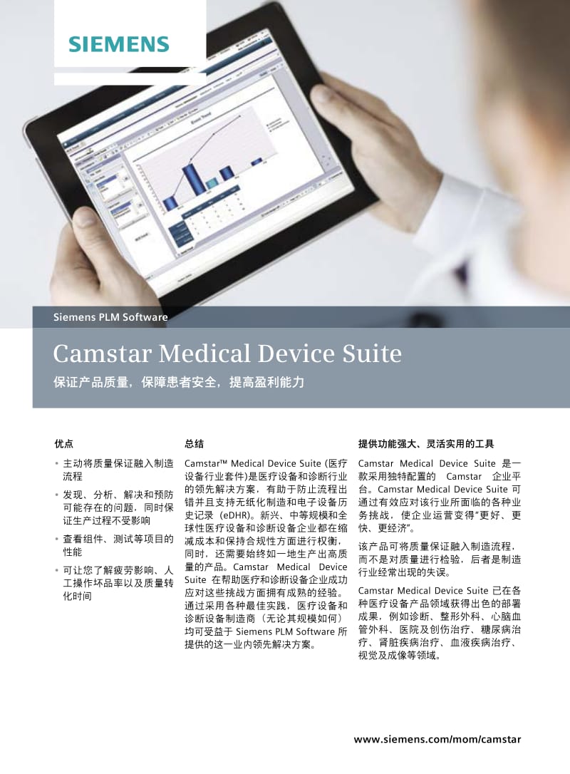 Camstar医疗设备解决方案_第1页