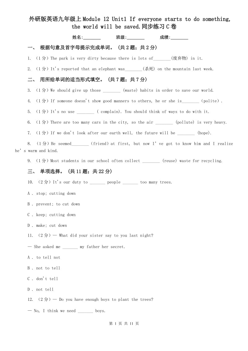 外研版英语九年级上Module 12 Unit1 If everyone starts to do something, the world will be saved.同步练习C卷.doc_第1页