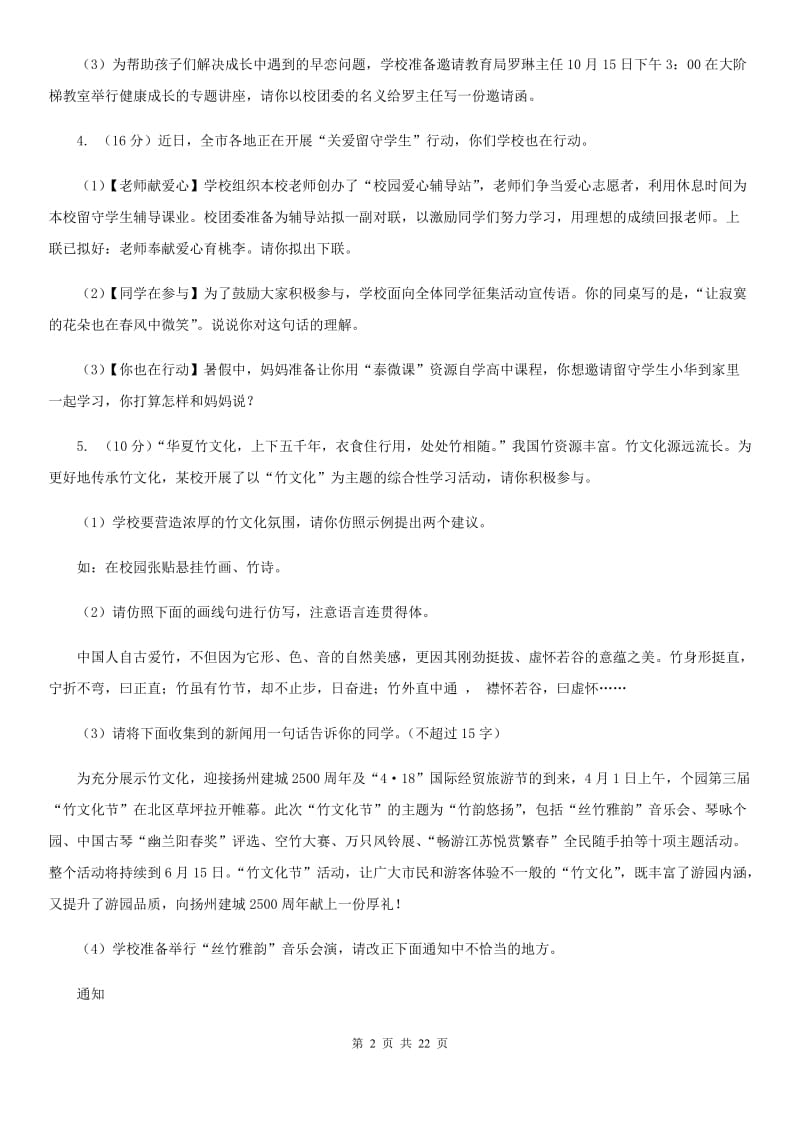 统编版2019-2020年七年级上学期语文期末专项复习专题07：综合性学习A卷.doc_第2页