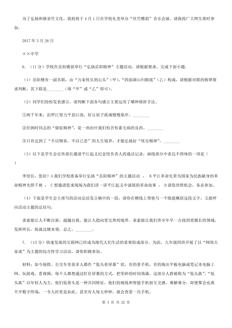 统编版2019-2020年七年级上学期语文期末专项复习专题07：综合性学习A卷.doc_第3页