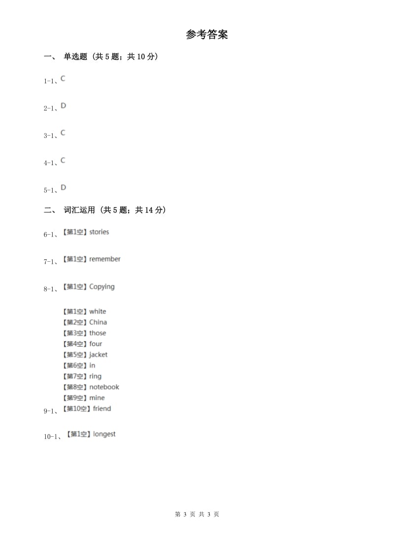 仁爱科普版初中英语九年级下册Unit 5 Topic 1 Section B 课时作业（II ）卷.doc_第3页