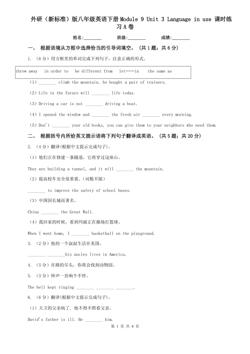 外研（新标准）版八年级英语下册Module 9 Unit 3 Language in use 课时练习A卷.doc_第1页