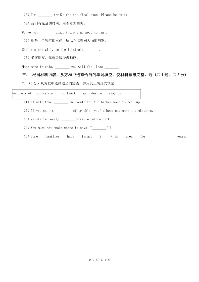 外研（新标准）版八年级英语下册Module 9 Unit 3 Language in use 课时练习A卷.doc_第2页