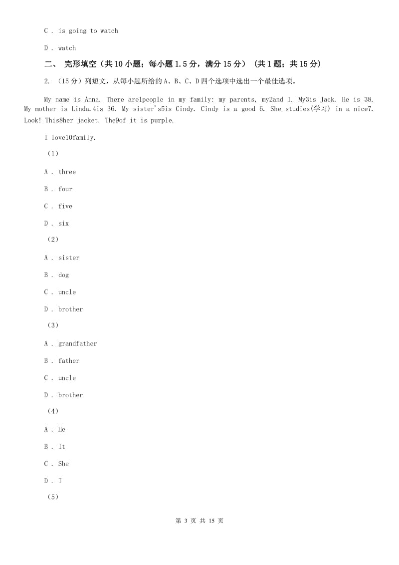 冀教版2020届中考英语模拟试卷（四）D卷.doc_第3页