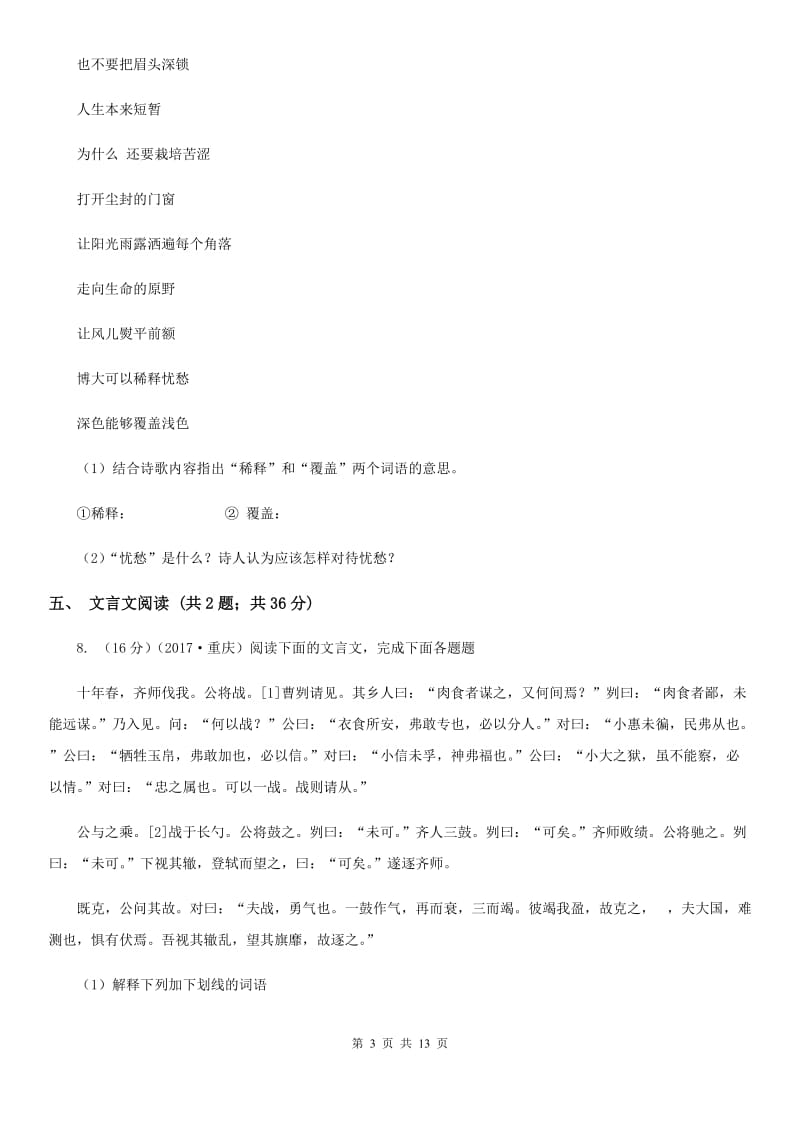 第六中学2020届九年级下学期语文开学考试试卷.doc_第3页