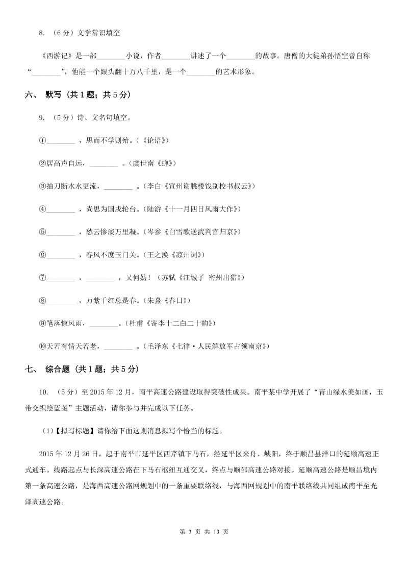 语文版2019-2020学年九年级上学期语文期末考试卷C卷.doc_第3页