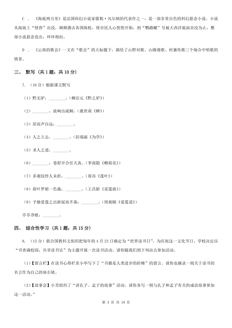 鲁教版七年级2019-2020学年上学期语文第一次调研（10月）试卷.doc_第3页