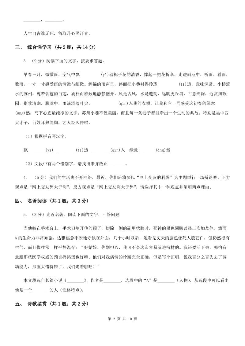 西师大版2020年九年级语文中考二模试卷C卷.doc_第2页