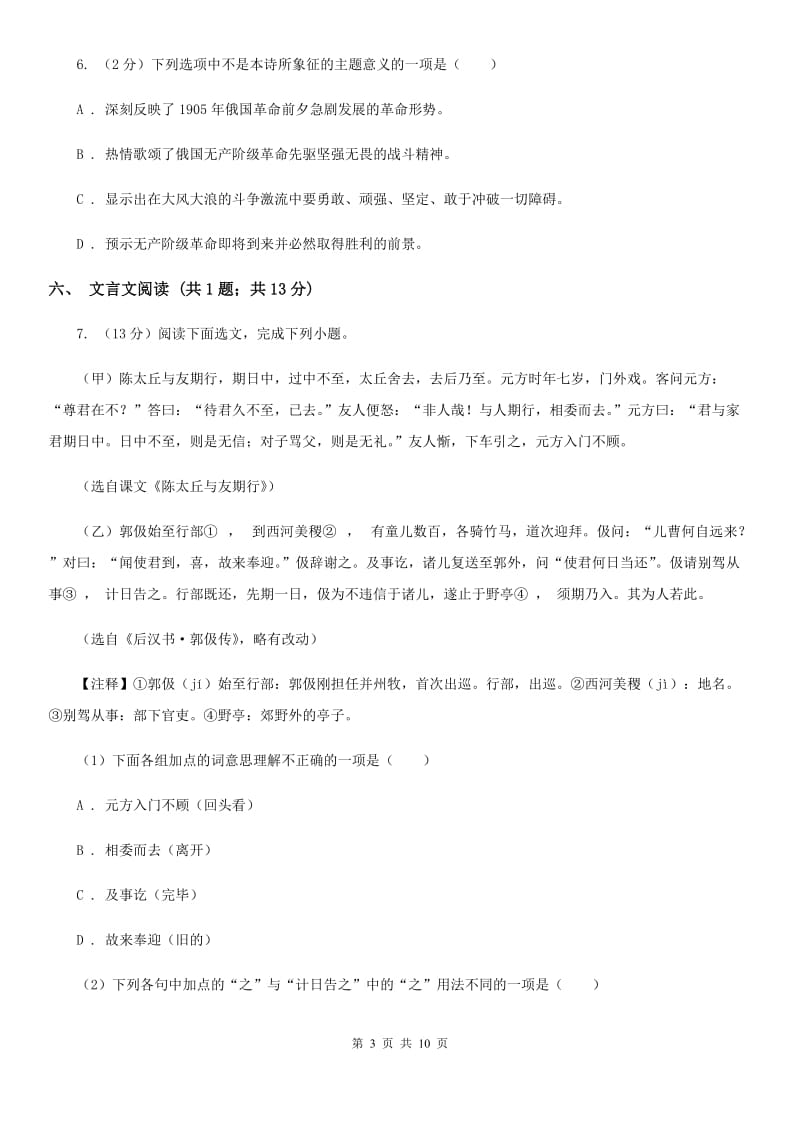 西师大版2020年九年级语文中考二模试卷C卷.doc_第3页