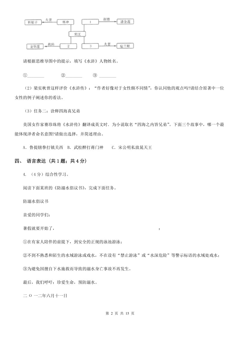 鲁教版2020届九年级下学期语文中考模拟训练试卷（II ）卷.doc_第2页