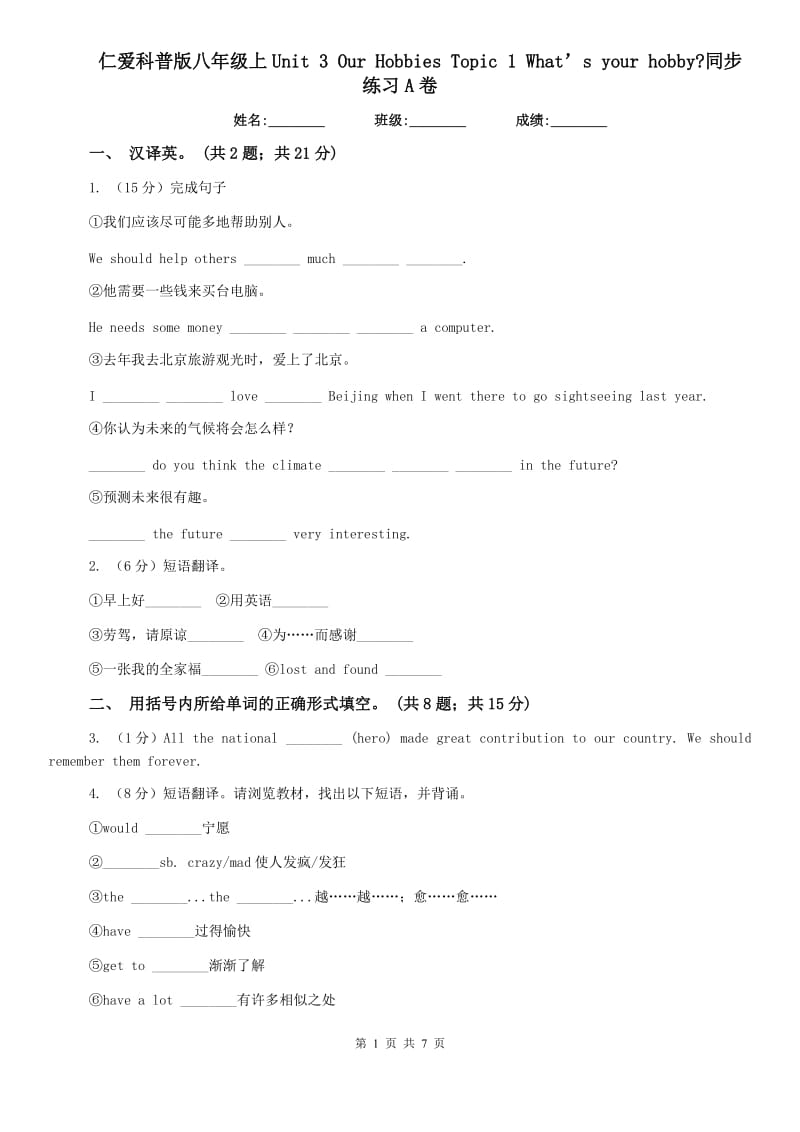 仁爱科普版八年级上Unit 3 Our Hobbies Topic 1 What’s your hobby_同步练习A卷.doc_第1页