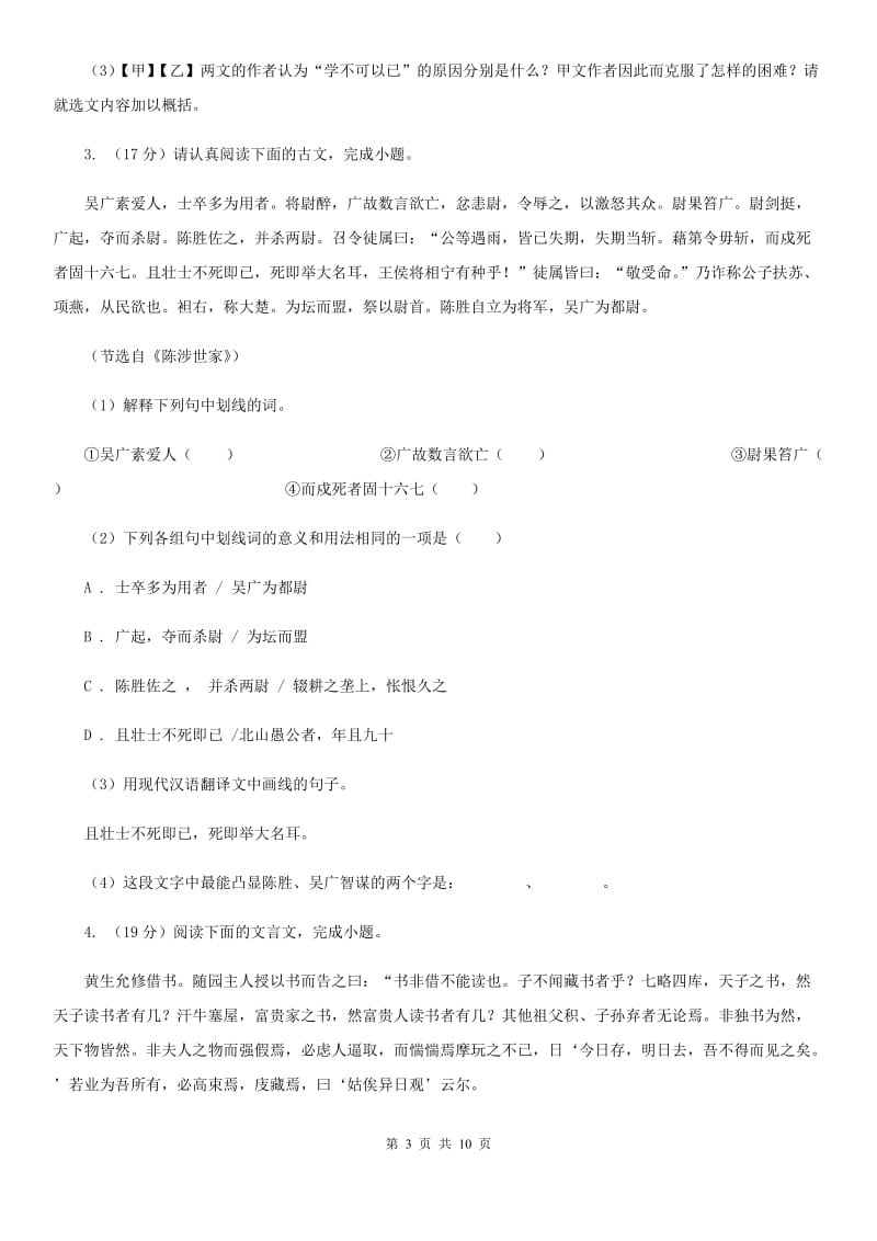 苏教版中考语文真题分类汇编专题03：文言文阅读（II ）卷.doc_第3页