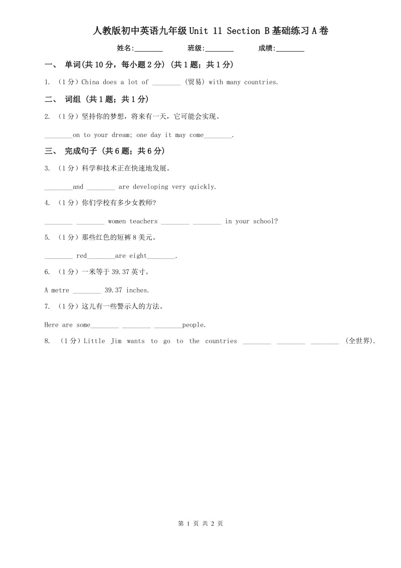 人教版初中英语九年级Unit 11 Section B基础练习A卷.doc_第1页