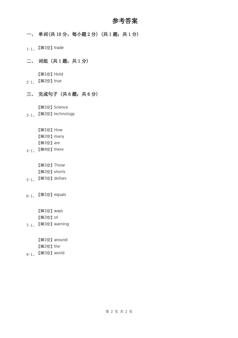 人教版初中英语九年级Unit 11 Section B基础练习A卷.doc_第2页