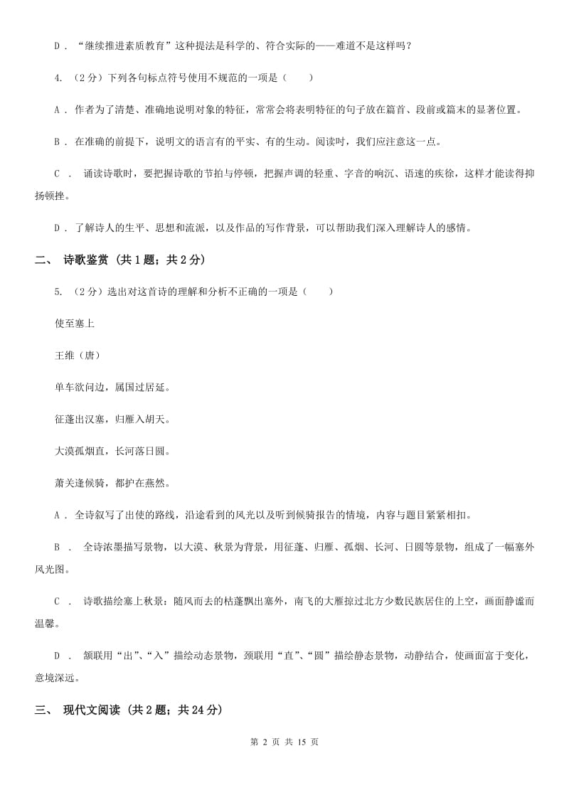 语文版2020届九年级下学期语文结课质量调查考试试卷（II ）卷.doc_第2页